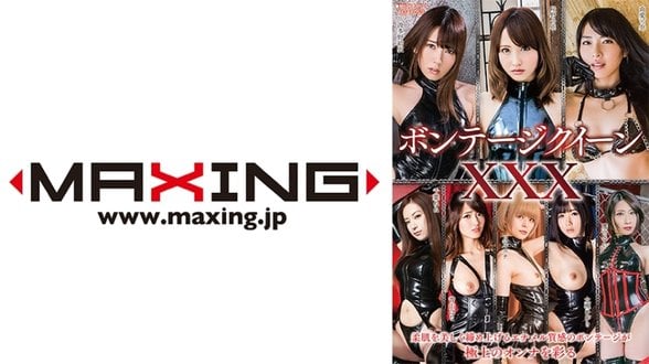 MXDLP 101 ボンテージクイーンXXX由爱可奈千叶ねね波多野结衣青山はな大槻ひびき