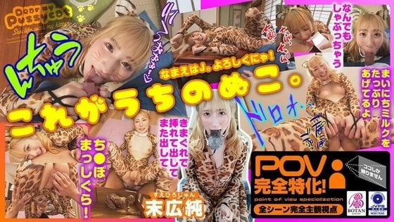 VOTAN 072 ねこ饲いました【POV】末広纯1,0357
