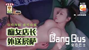 大象传媒痴女店长外送屄萨你吃海鲜我吃白酱