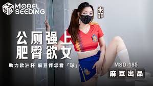 MSD185公厕强上肥臀欲女