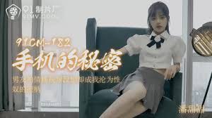 91制片厂手机的秘密潘甜甜