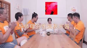 大象传媒与师母的性爱极乐园