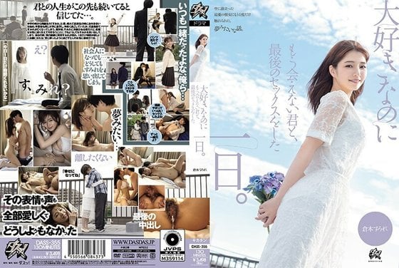 DASS 355 UNCENSORED LEAK 大好きなのにもう会えない君と、最后のセックスをした一日。仓本すみれ