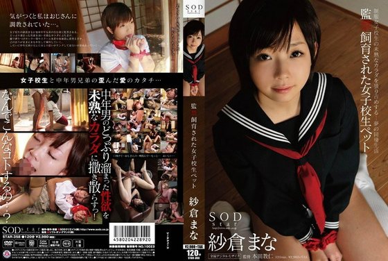STAR 358 监禁饲育された女子校生ペット纱仓まな