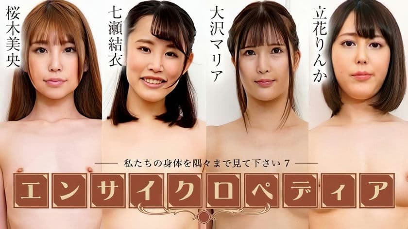 072424 001 CARIB カリビアンコムセクシー女優エンサイクロペディア～私たちの身体を隅々まで見て下さい7～