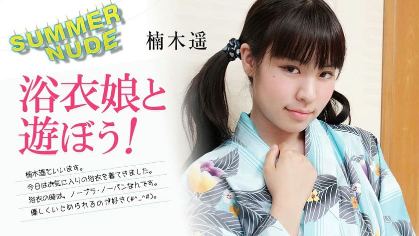 080824 002 CARIB カリビアンコムサマーヌード～浴衣娘と遊ぼう！～