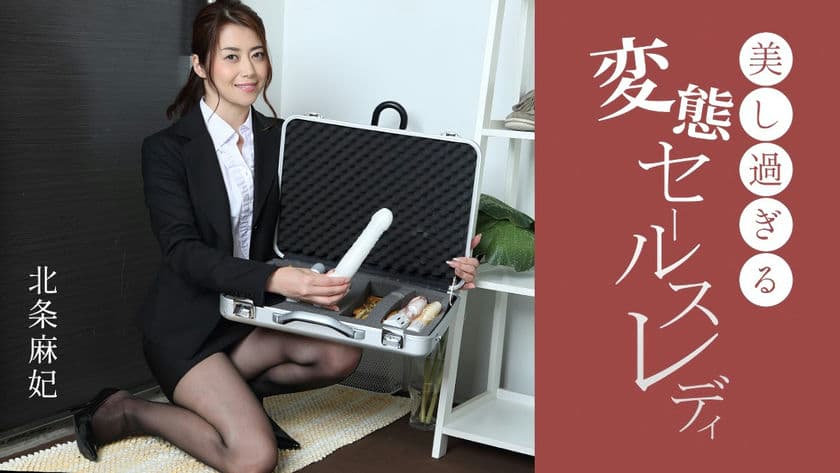 091724_001 1PON 一本道美し過ぎる変態セールスレディ