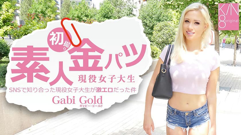 HEYZO 3419 SNSで知り合った現役女子大生が激エロだった件素人金パツ ギャビー
