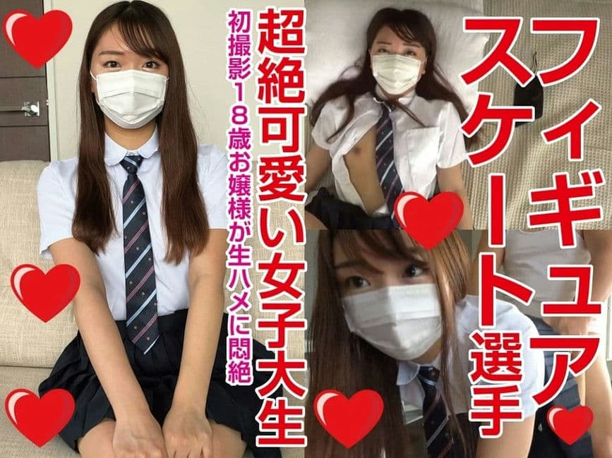 FC2 PPV 4553001 ２年间お蔵入りからの再贩です！本物１８才、フィギュアスケート选手のお嬢様大生、中出し２连発、个人撮影、个撮完全オリジナ