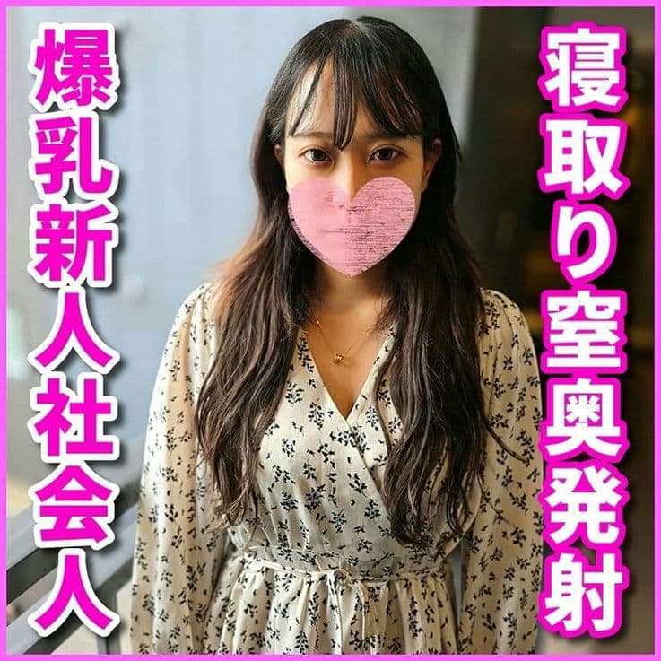 FC2 PPV 4552551 [一発撮り]彼氏に浮気された腹いせにおじさんにNNされに来た爆乳GカップOL1要望通りたっぷり膣奥中出ししてあげました（SNN 39）