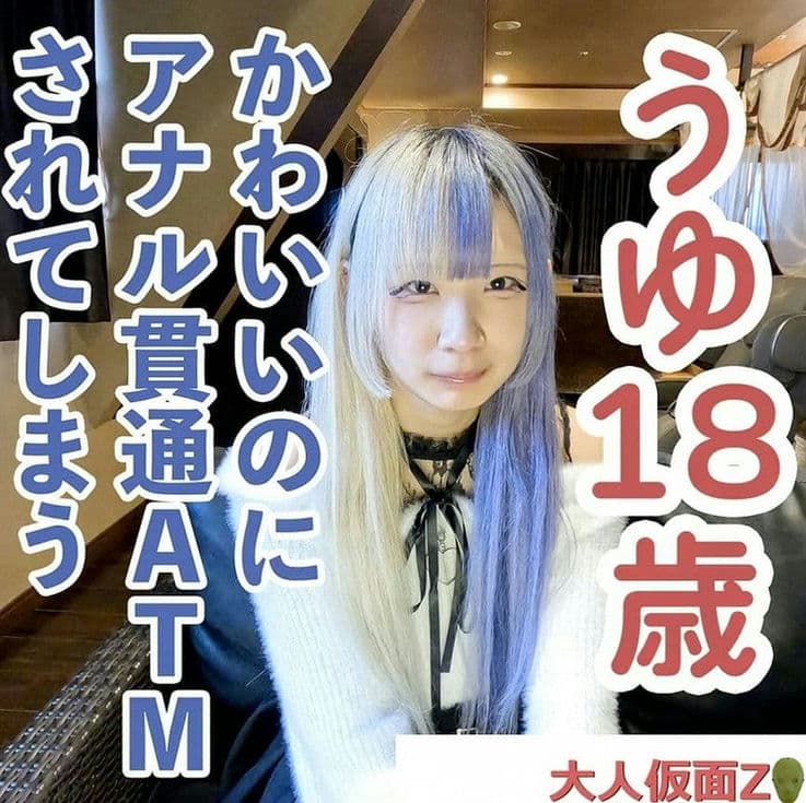 FC2 PPV 4570556 【素人初撮り】うゆ（18）ツートンカラーがかわいいスレンダー。街で见かけたら目で追ってしまう存在感。なぜかわかりませんがアナル贯