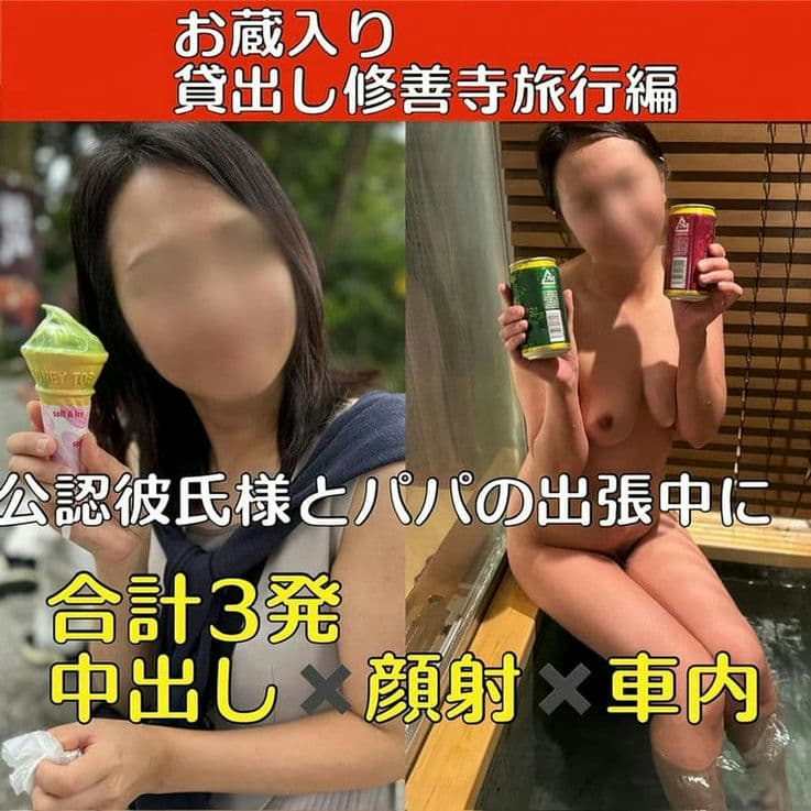 FC2 PPV 4571751 【お蔵入り作品】リアル贷出し公认彼氏様との出张中に〜修善寺温泉旅行编〜
