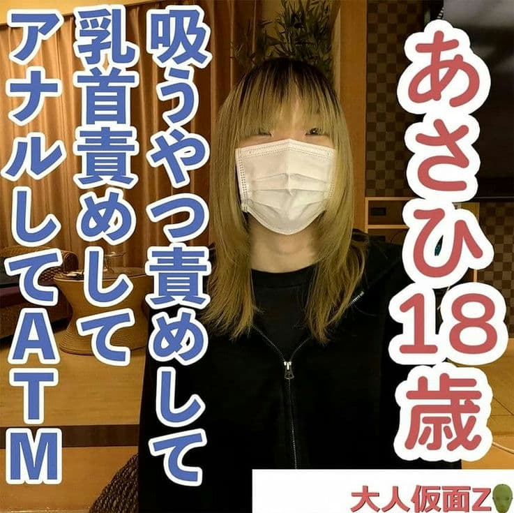 FC2 PPV 4575136 あさひ（18）2回目感じやすいスレンダー素人をくすぐったり、まんぐりがえしで吸うやつ責めしたり、乳首責めしたりして、最後は