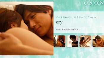 cry 有马芳彦