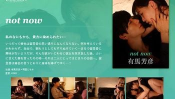 notnow 有马芳彦 明里ともか