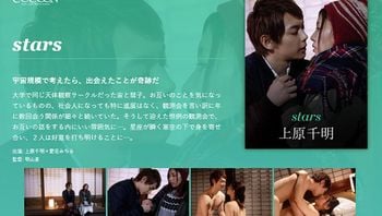 stars 上原千明 爱花みちる