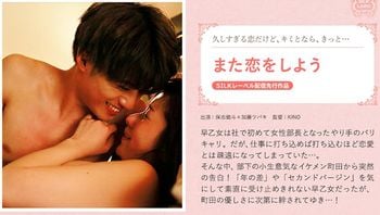 また恋をしよう加藤ツバキ