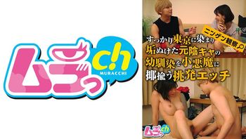 ニンゲン観察すっかり东京に染まり垢ぬけた元阴キャの幼驯染を小悪魔に揶揄う挑発エッチ