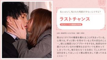 ラストチャンス