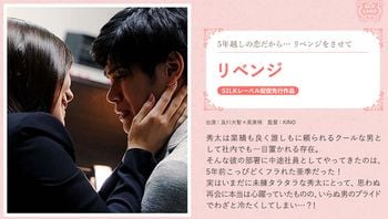 リベンジ