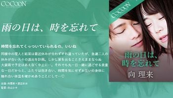 下雨天忘记了时间 向理来 渡辺真央