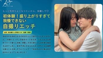初体验！无法忍受太兴奋的自拍蚀刻星贤斗 伊南えりか