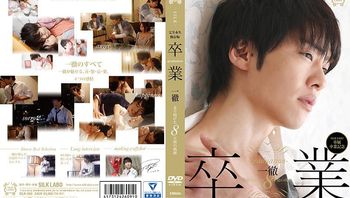 卒业 graduation 铃木一彻第1集