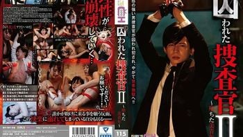 囚われた捜查官II～堕ちた美青年～