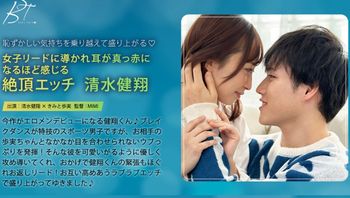女子リードに导かれ耳が真っ赤になるほど感じる绝顶エッチ清水健翔