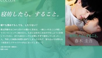 寝坊したら、すること。 春木圭吾 桃菜あこ