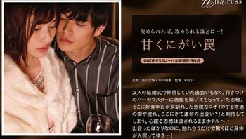甘くにがい罠