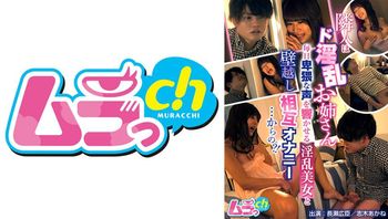 隣人はド淫乱お姉さん～毎日卑猥な声を响かせる淫乱美女と壁越し相互オナニー…からの？！～