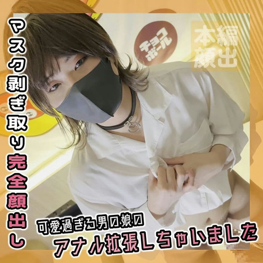FC2 PPV 4600448 可愛い男の のアナルを拡張してみましたIMEDAMAFC2