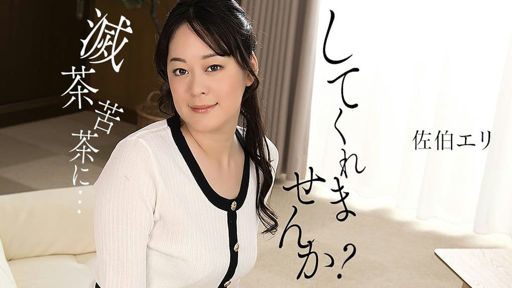 011425_001－1PON 一本道私を滅茶苦茶にしてくれませんか？