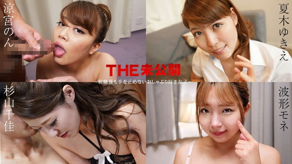 011525－001－CARIB カリビアンコムTHE未公開～射精後も手を止めないおしゃぶり好き女子～