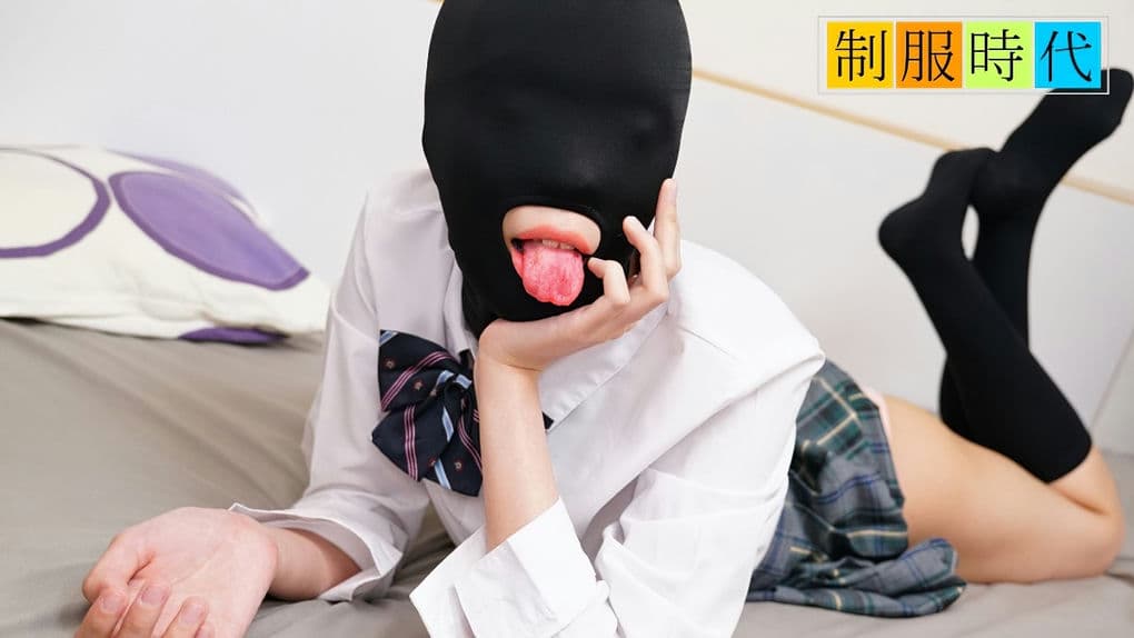 021525_01－10MU 天然むすめ制服時代マゾマスクで全身性感帯になっちゃうキツマンちゃん
