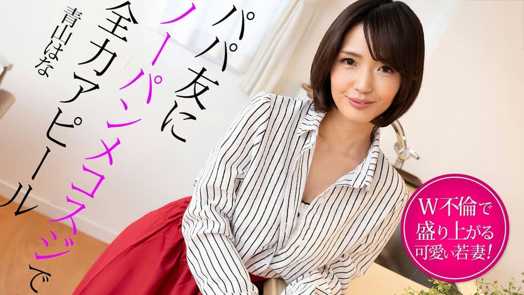 022325－001－CARIB カリビアンコムパパ友にノーパンメコスジで全力アピールW不倫で盛り上がる若妻