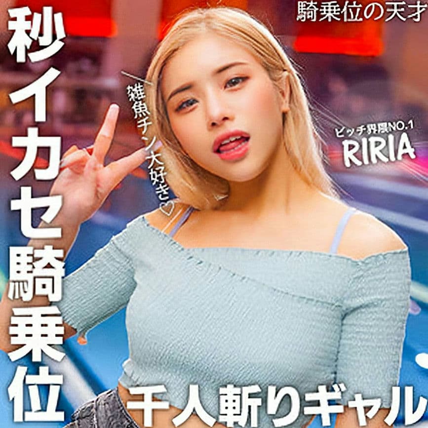 NOST－023 RIRIA