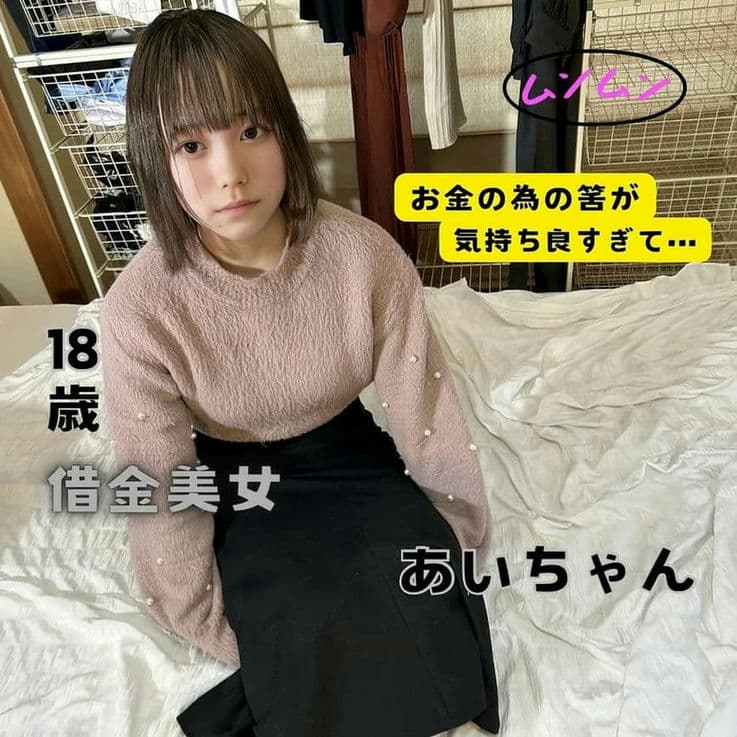 FC2 PPV 4618369 【無】借金を抱えた18歳・超絶美女お金のためのはずが気持ちよくて・・・あいちゃん