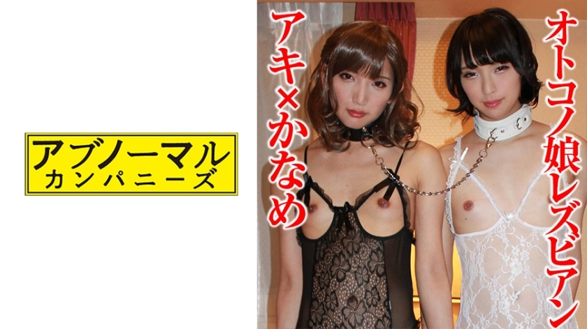 SACZ 321 アキ×かなめ