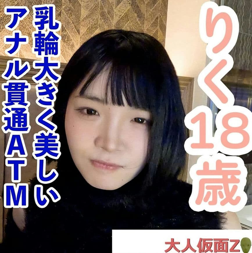 FC2 PPV 4628278 【素人初撮り】りく(18)乳轮が大きくてかわいいFカップ。クスコで开いて内视镜で観察したり、中出ししてまんぐりがえしで吸うやつ