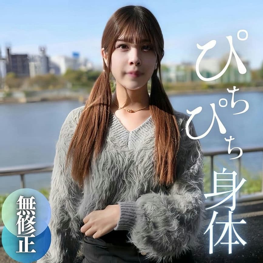 FC2 PPV 4630559 【颜出し】今时19歳が秘密のアルバイト。性欲に目覚めた敏感でピチピチの身体はまさに発情期！中出しイチャハメ撮り