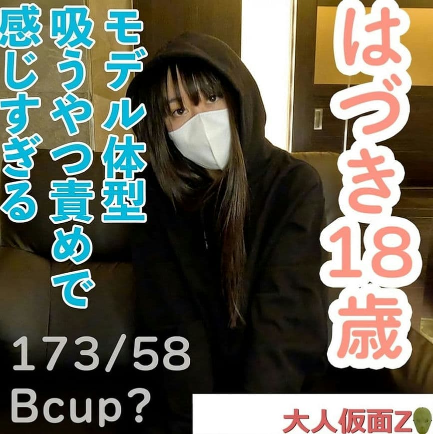 FC2 PPV 4633775 【素人初撮り】はづき(18)173cm58kgのモデル体型ちっぱいの初中出し。最初は紧张していましたが、じっくり责めたら连続イ
