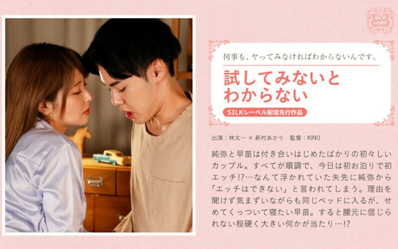 SILKS 087 试してみないとわからない