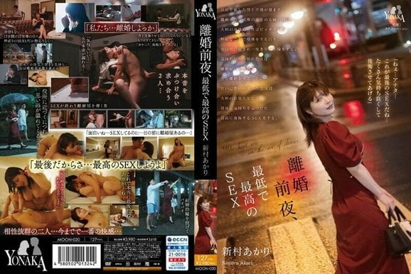 MOON 020 2 离婚前夜、最低で最高のSEX新村あかり