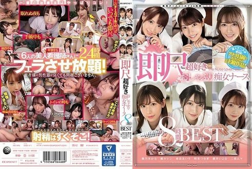 IDBD 911 携帯ナースコールで24时间口内射精OK！即尺超好きおしゃぶり痴女ナース8时间BEST