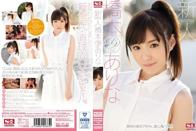 SNIS 632 新人NO.1STYLE桥本ありなAVデビュー