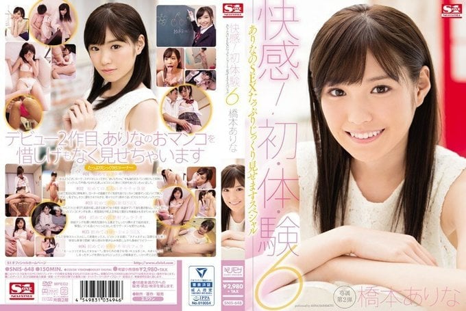 SNIS 648 快感！初・体・験6ありなのSEXたっぷりじっくり见せますスペシャル桥本ありな