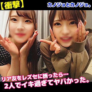 KANO 003 Yちゃん＆Nちゃん