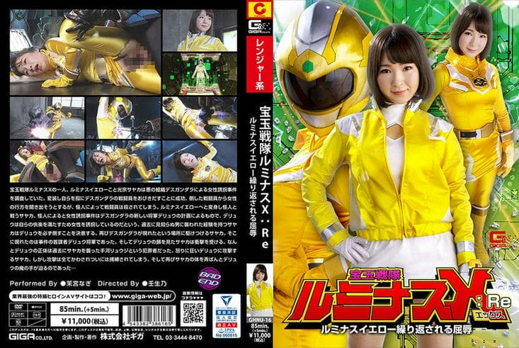 GHNU 16 宝玉戦队ルミナスX:Re ルミナスイエロー缲り返される羞耻 茉宫なぎ2